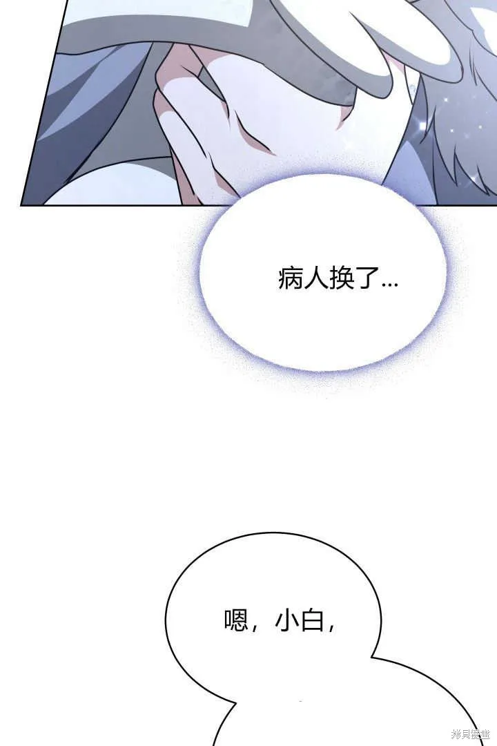 作为监禁物的女仆生活,第23话,第88张