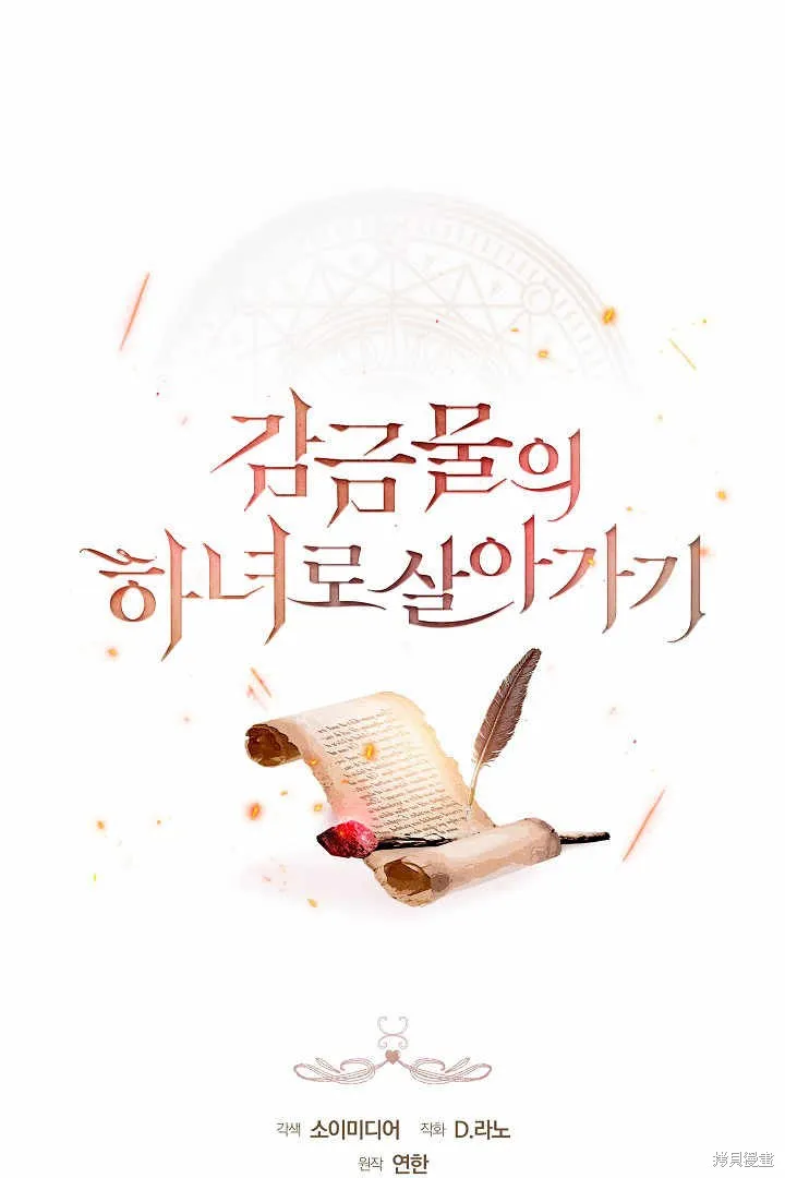 作为监禁物的女仆生活,第04话,第1张