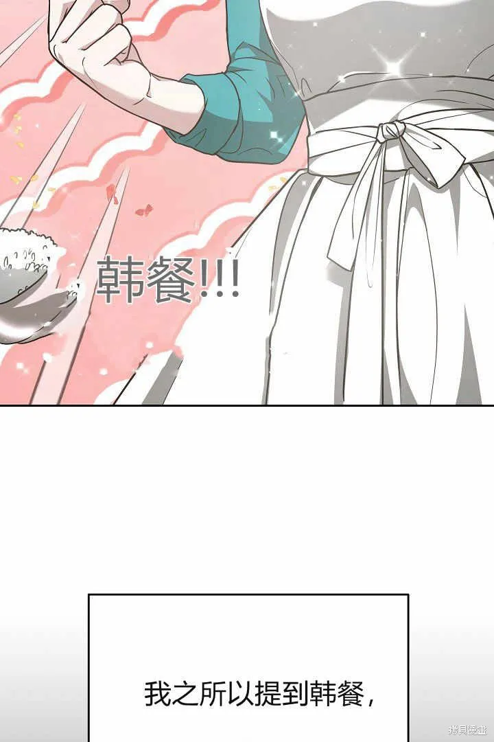 作为监禁物的女仆生活,第04话,第100张