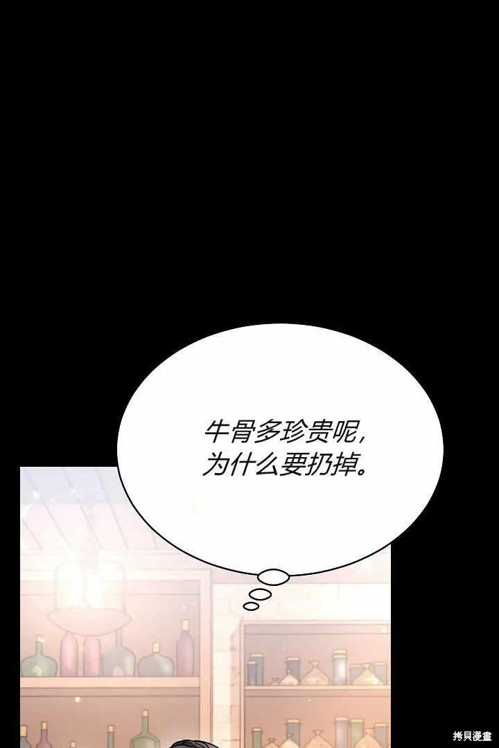 作为监禁物的女仆生活,第04话,第115张
