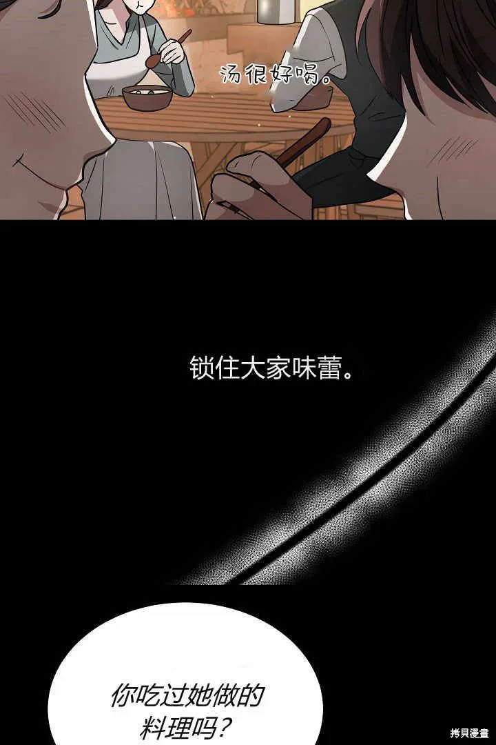 作为监禁物的女仆生活,第04话,第118张