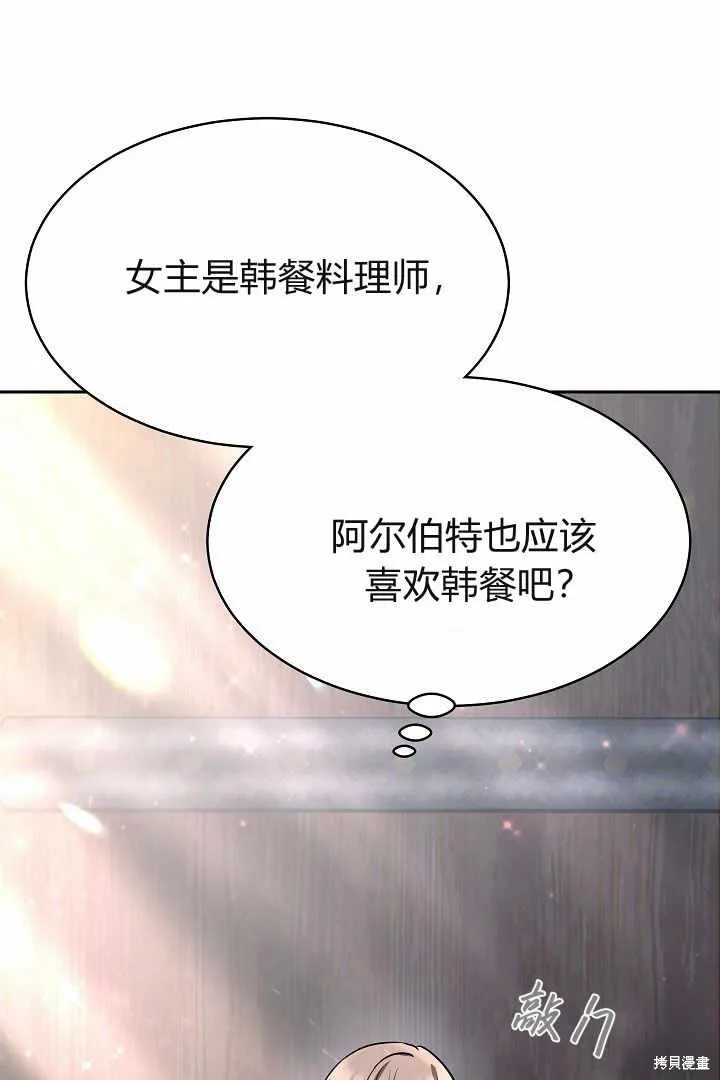 作为监禁物的女仆生活,第04话,第129张