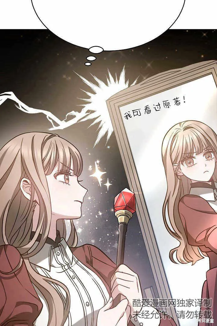 作为监禁物的女仆生活,第04话,第17张
