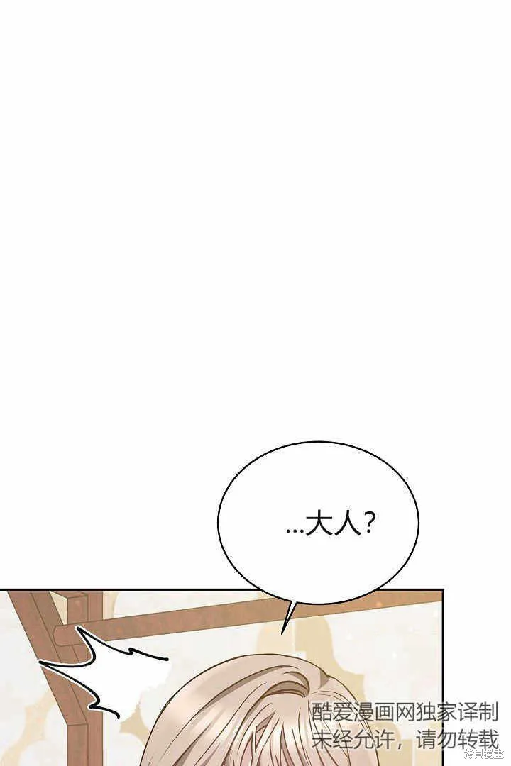 作为监禁物的女仆生活,第04话,第29张