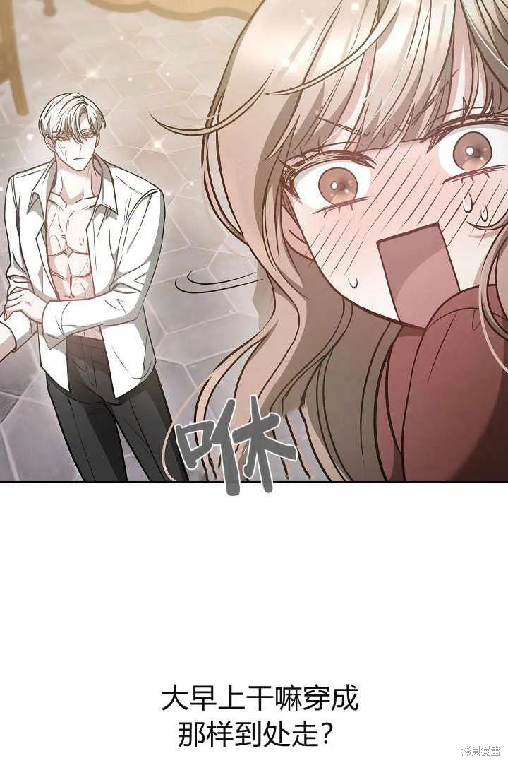 作为监禁物的女仆生活,第04话,第37张
