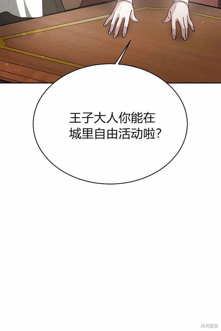 作为监禁物的女仆生活,第04话,第45张