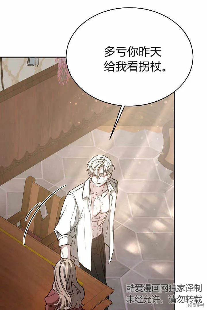 作为监禁物的女仆生活,第04话,第46张