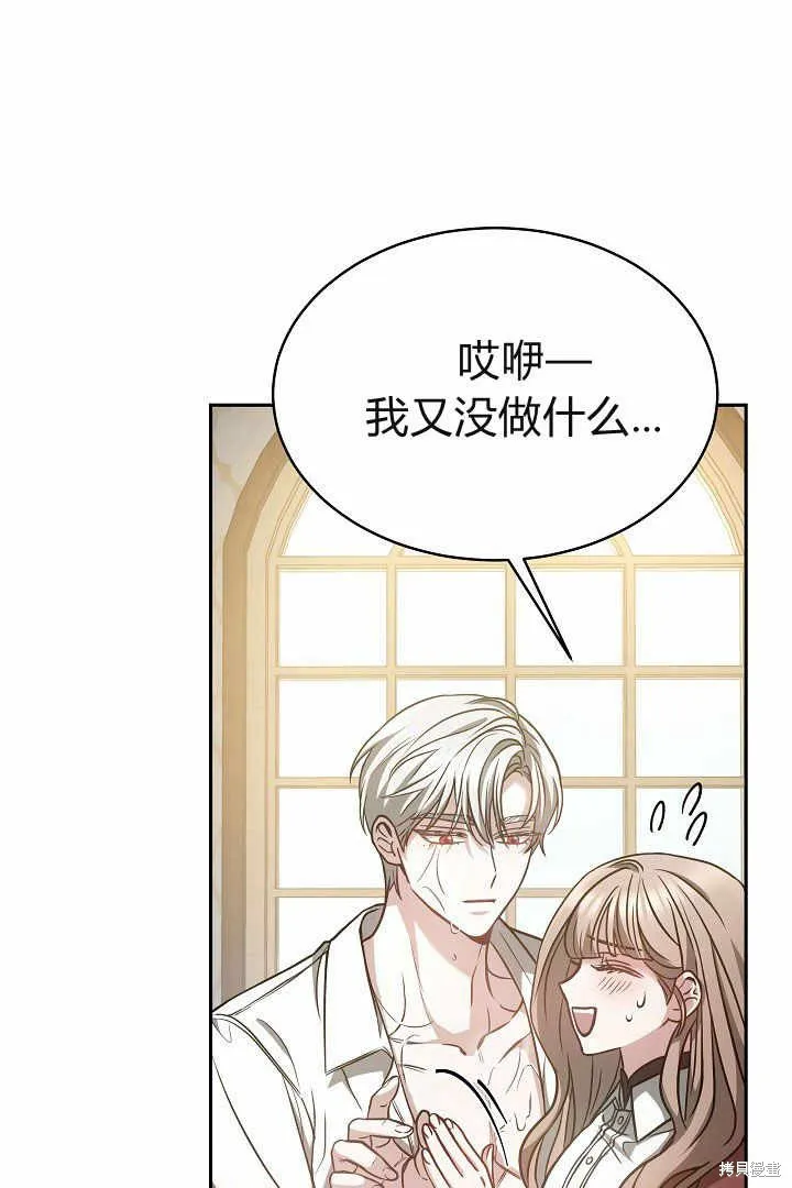 作为监禁物的女仆生活,第04话,第50张