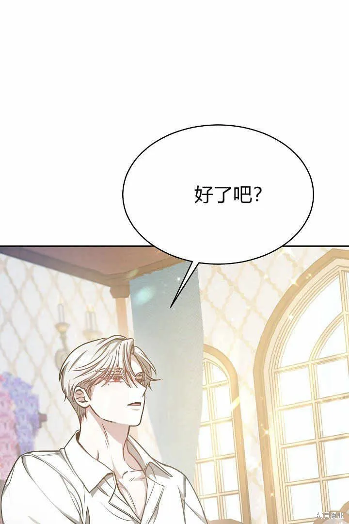 作为监禁物的女仆生活,第04话,第60张