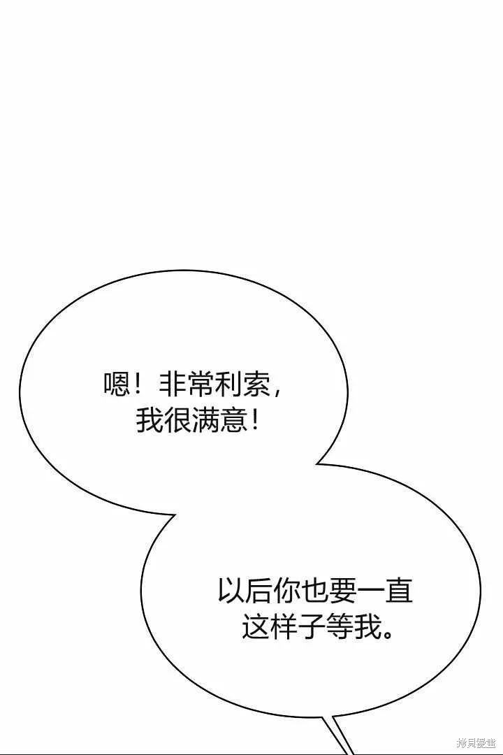 作为监禁物的女仆生活,第04话,第62张