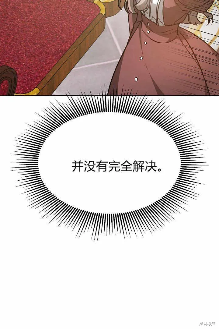 作为监禁物的女仆生活,第04话,第67张