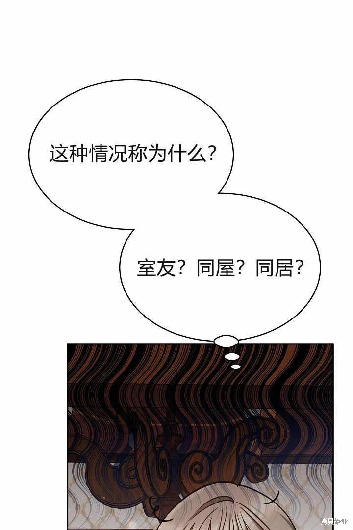 作为监禁物的女仆生活,第04话,第68张
