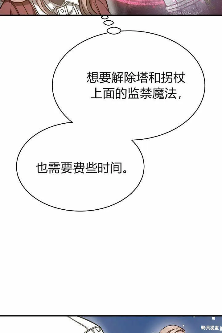 作为监禁物的女仆生活,第04话,第71张