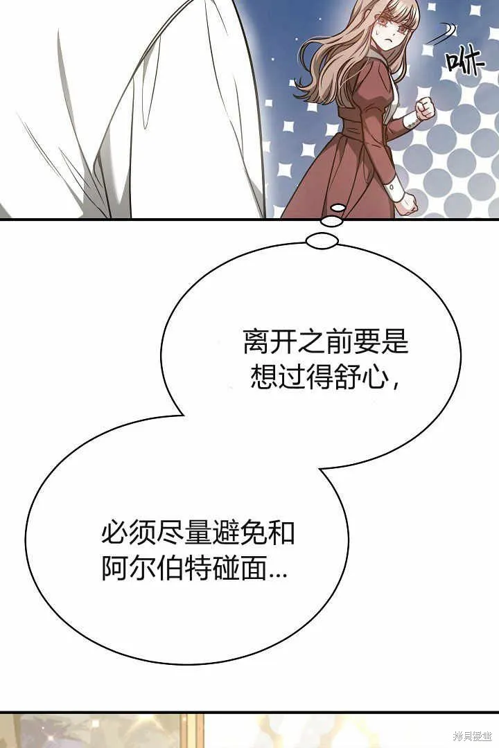 作为监禁物的女仆生活,第04话,第72张