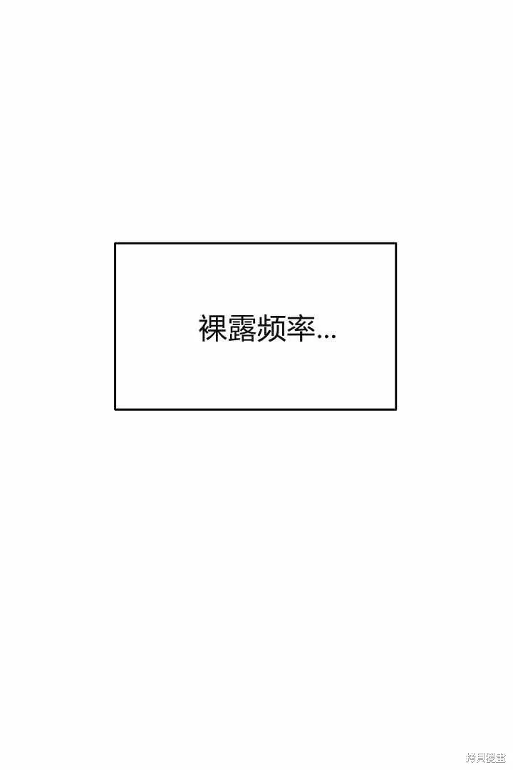 作为监禁物的女仆生活,第04话,第75张