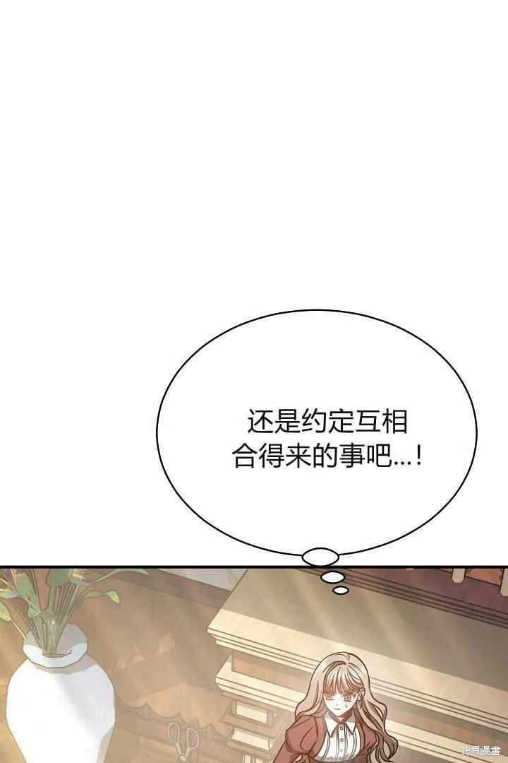 作为监禁物的女仆生活,第04话,第77张