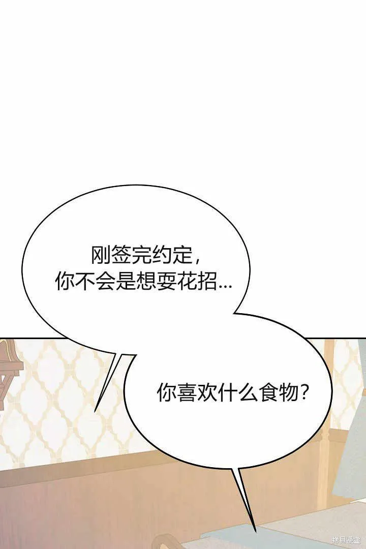作为监禁物的女仆生活,第04话,第83张