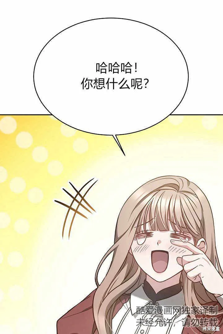作为监禁物的女仆生活,第04话,第88张