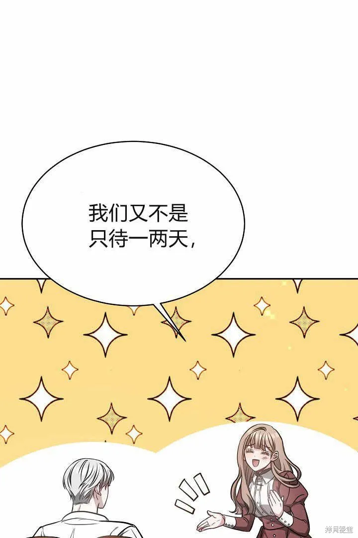 作为监禁物的女仆生活,第04话,第90张