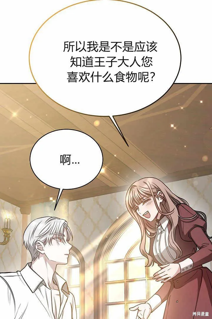 作为监禁物的女仆生活,第04话,第92张
