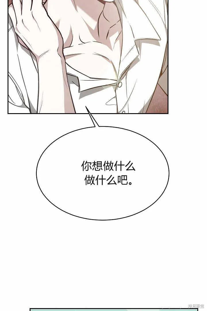 作为监禁物的女仆生活,第04话,第95张