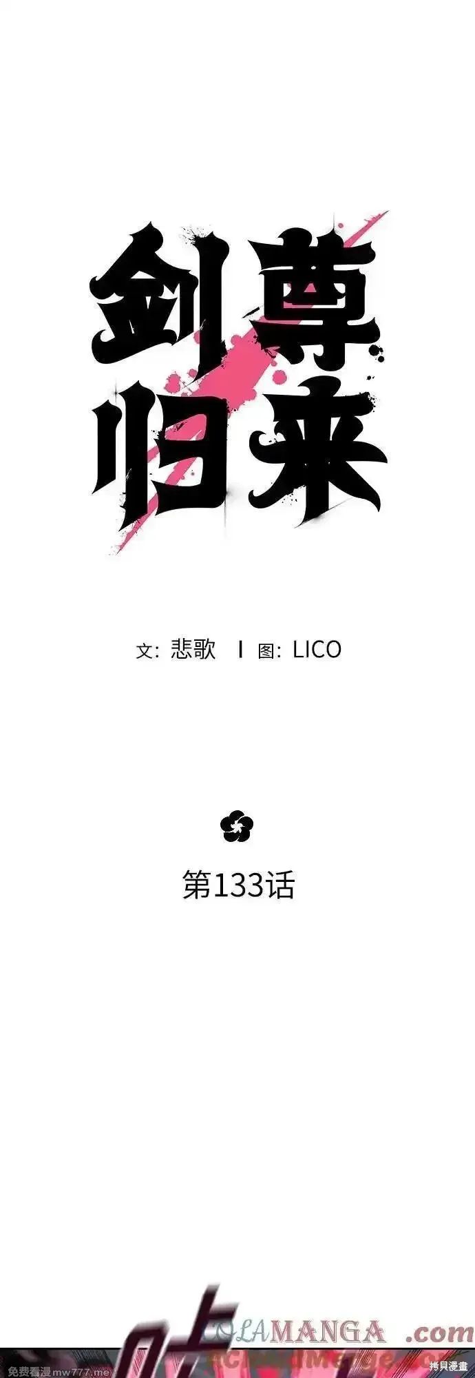 剑尊归来,第133話,第22张