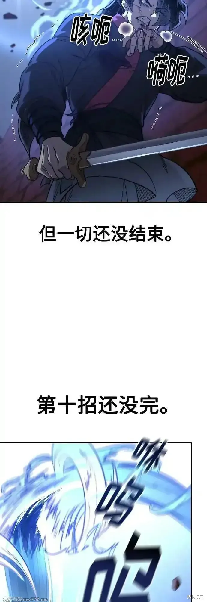 剑尊归来,第133話,第29张