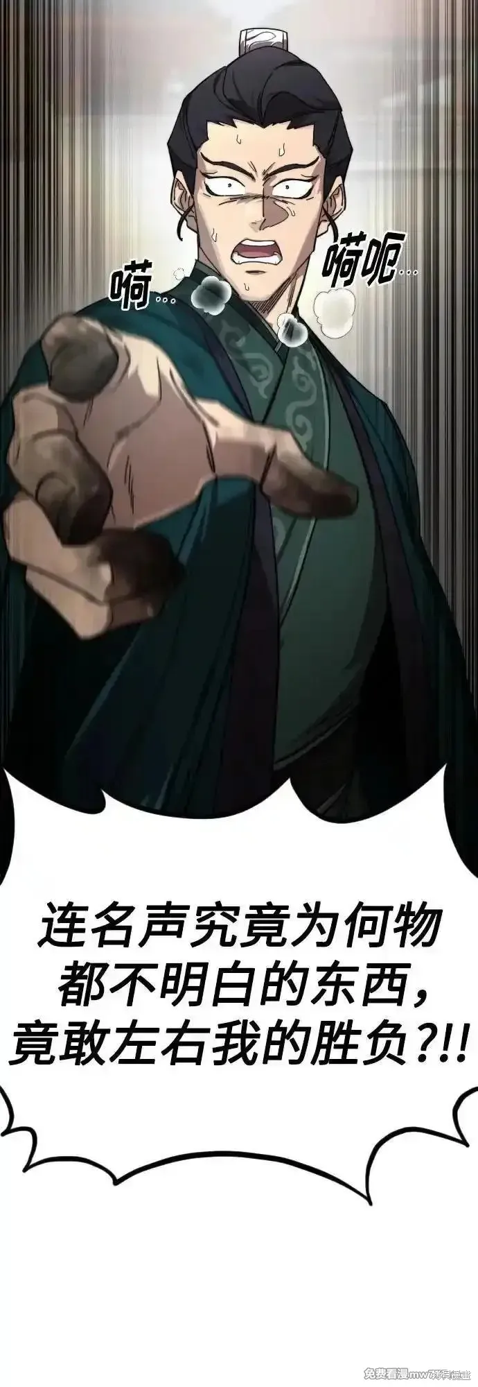 剑尊归来,第133話,第62张