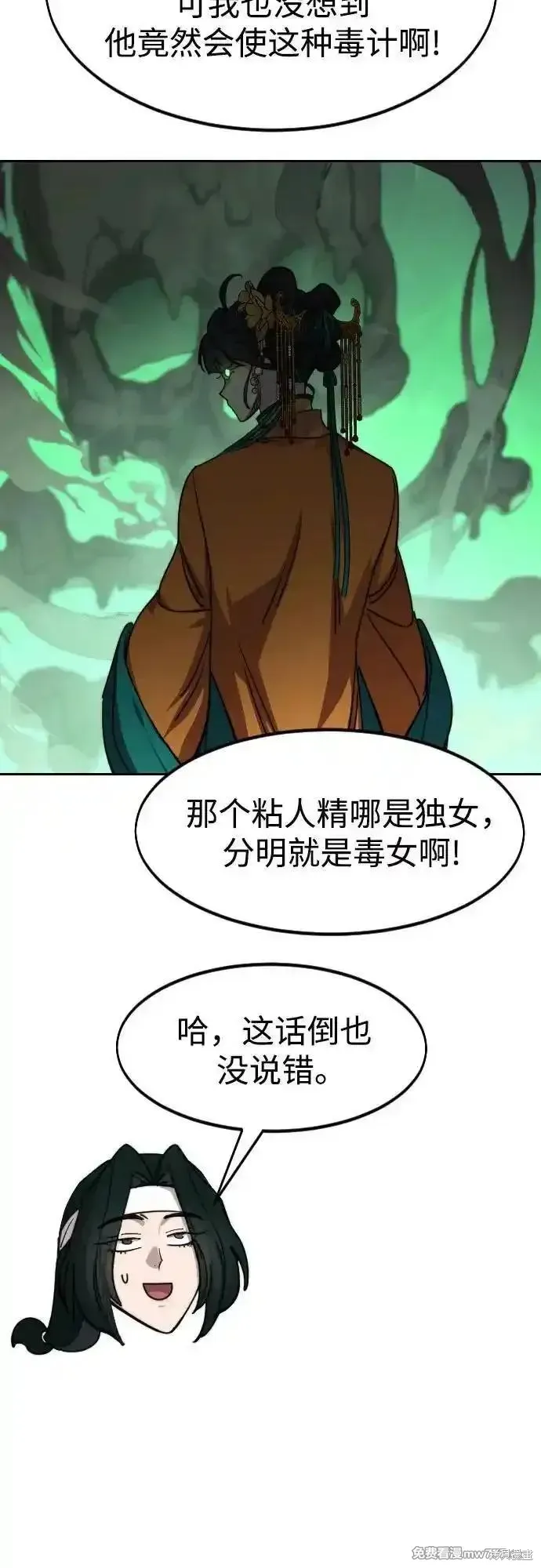 剑尊归来,第136話,第12张
