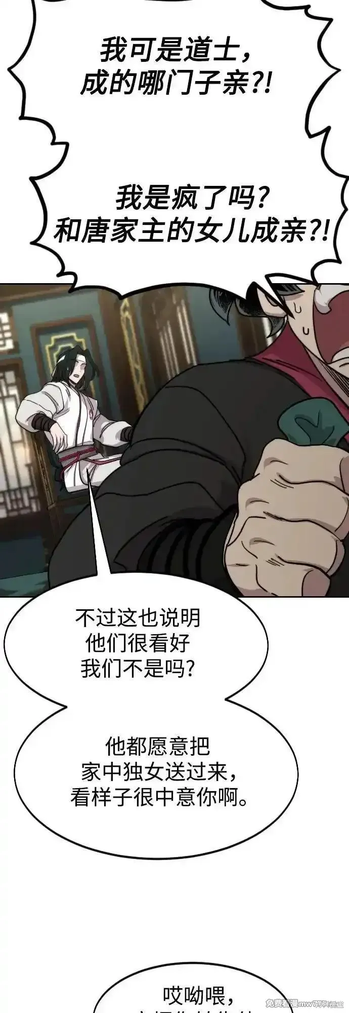 剑尊归来,第136話,第14张