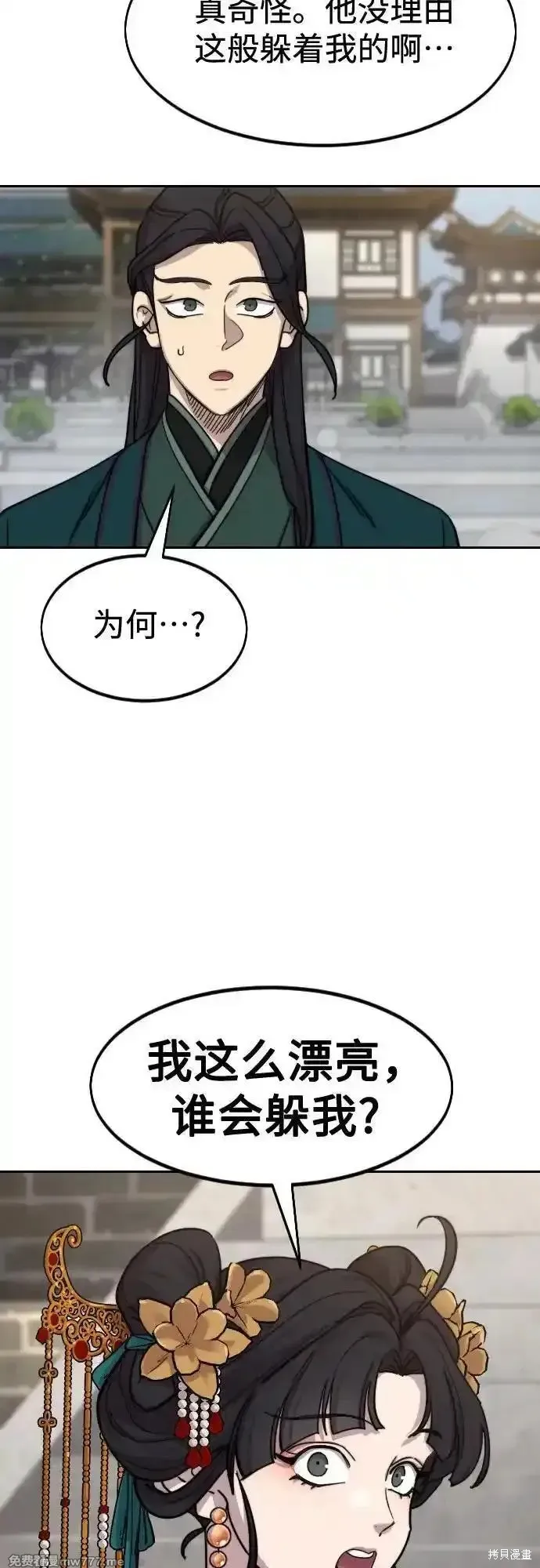 剑尊归来,第136話,第21张