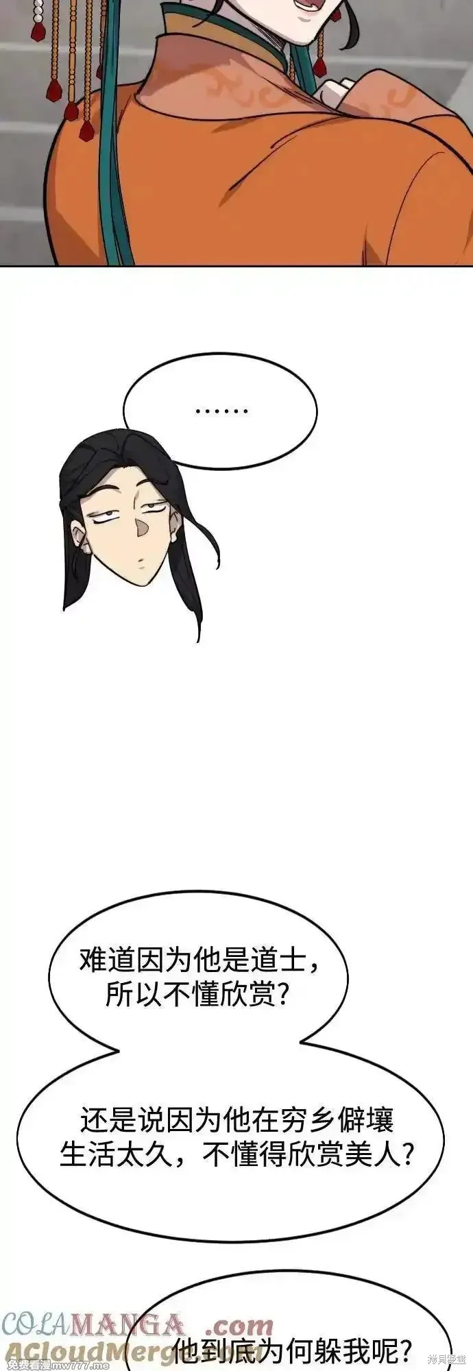 剑尊归来,第136話,第22张