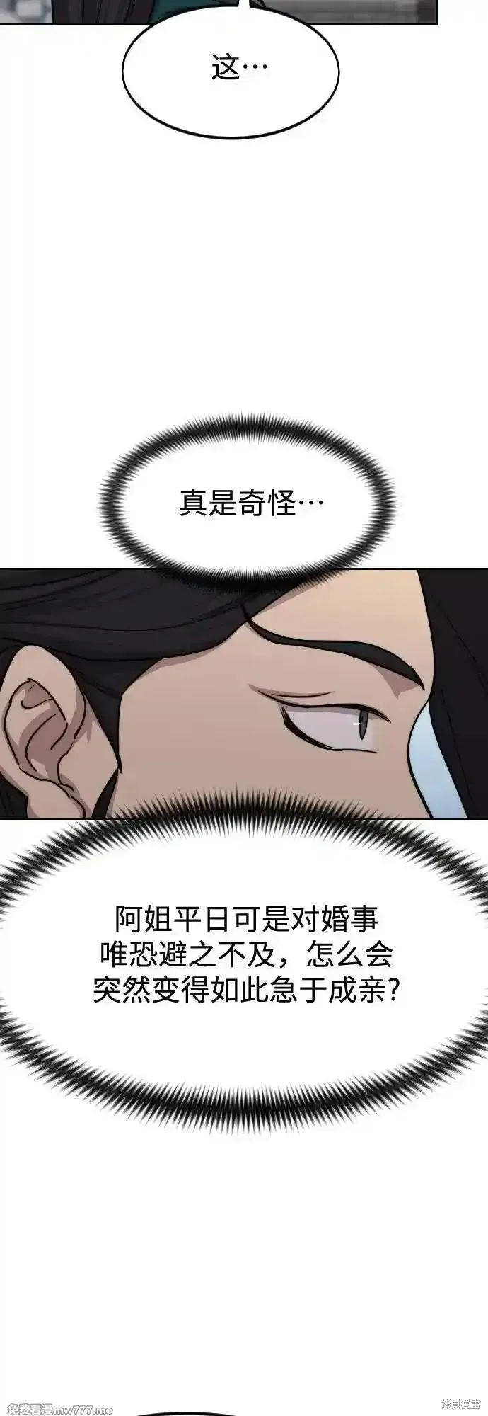 剑尊归来,第136話,第24张