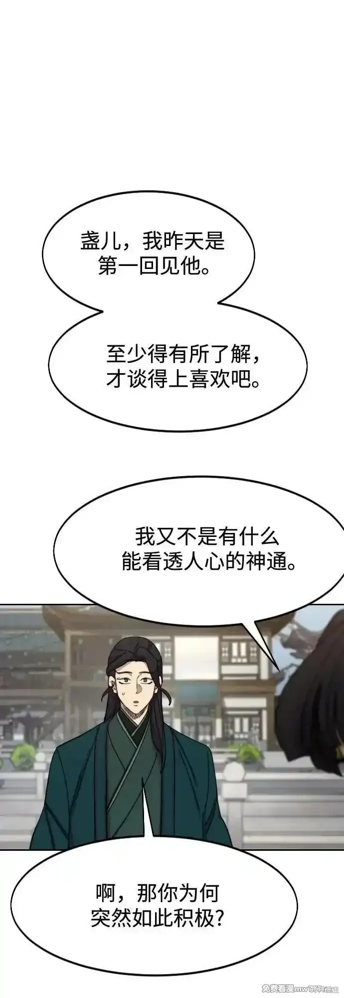剑尊归来,第136話,第26张