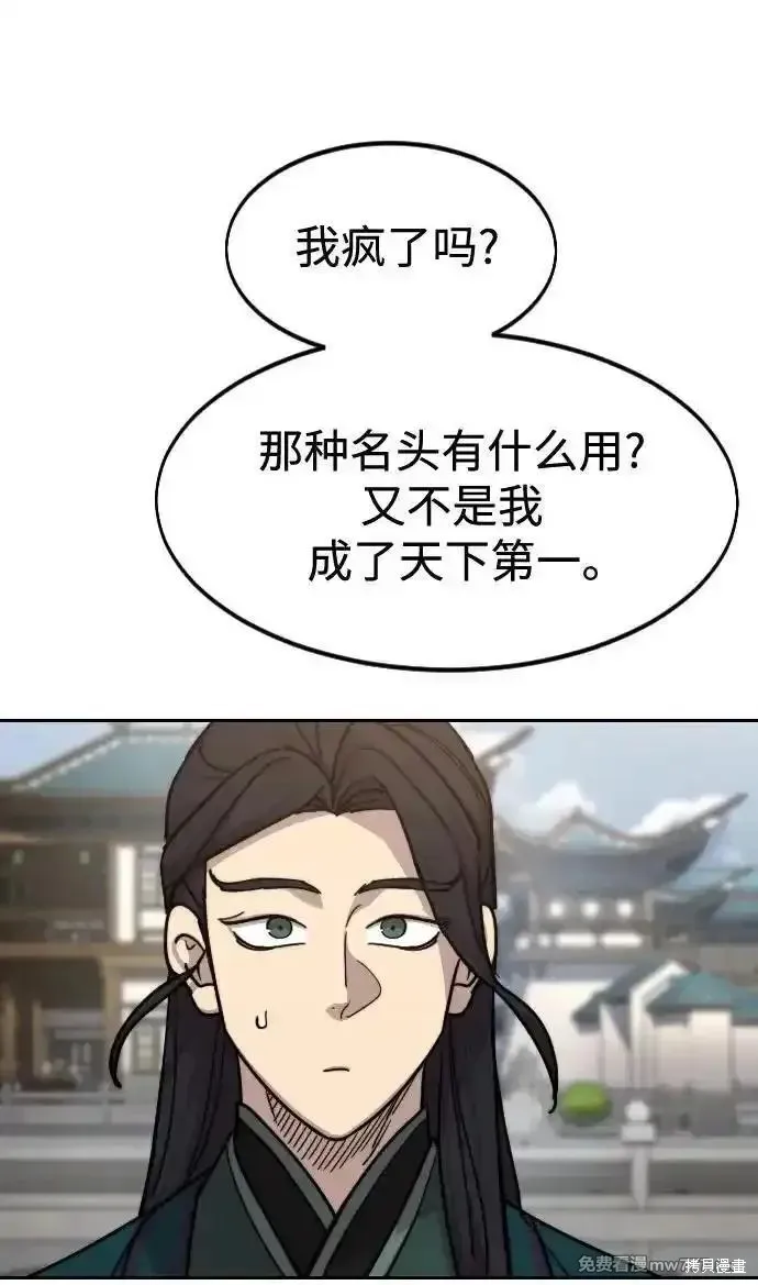 剑尊归来,第136話,第33张