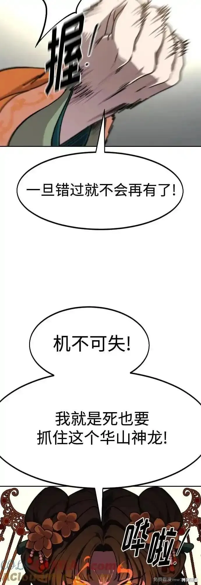 剑尊归来,第136話,第37张