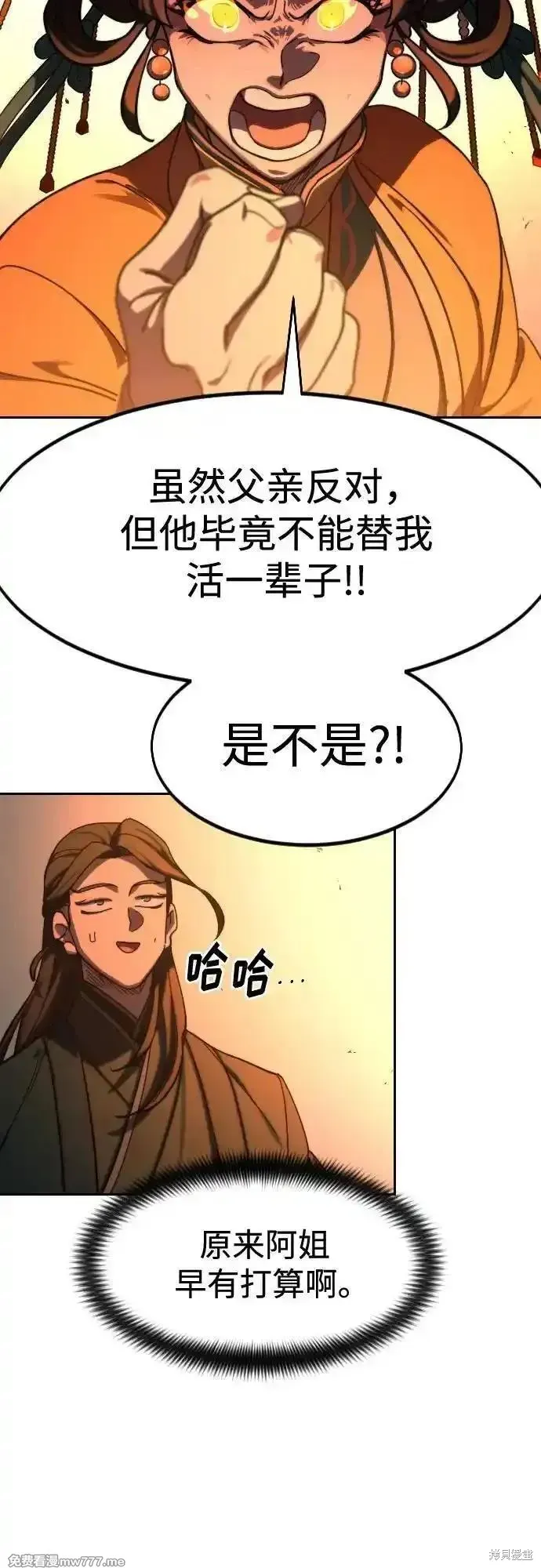 剑尊归来,第136話,第38张
