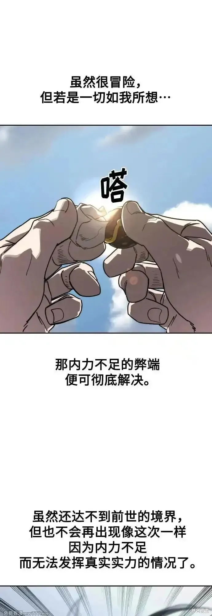 剑尊归来,第136話,第62张