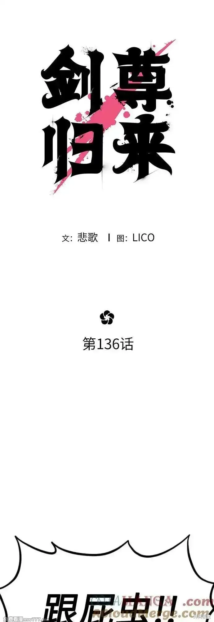 剑尊归来,第136話,第7张