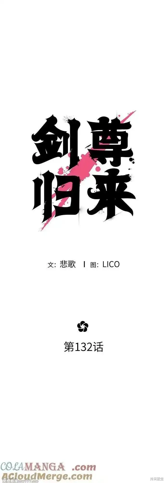 剑尊归来,第132話,第10张