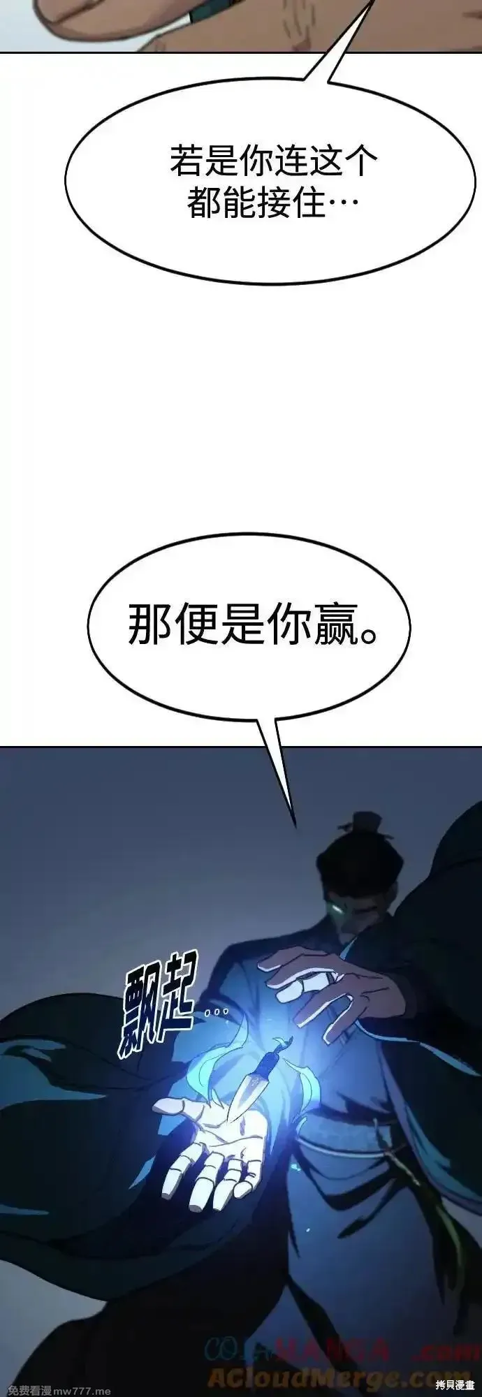 剑尊归来,第132話,第19张