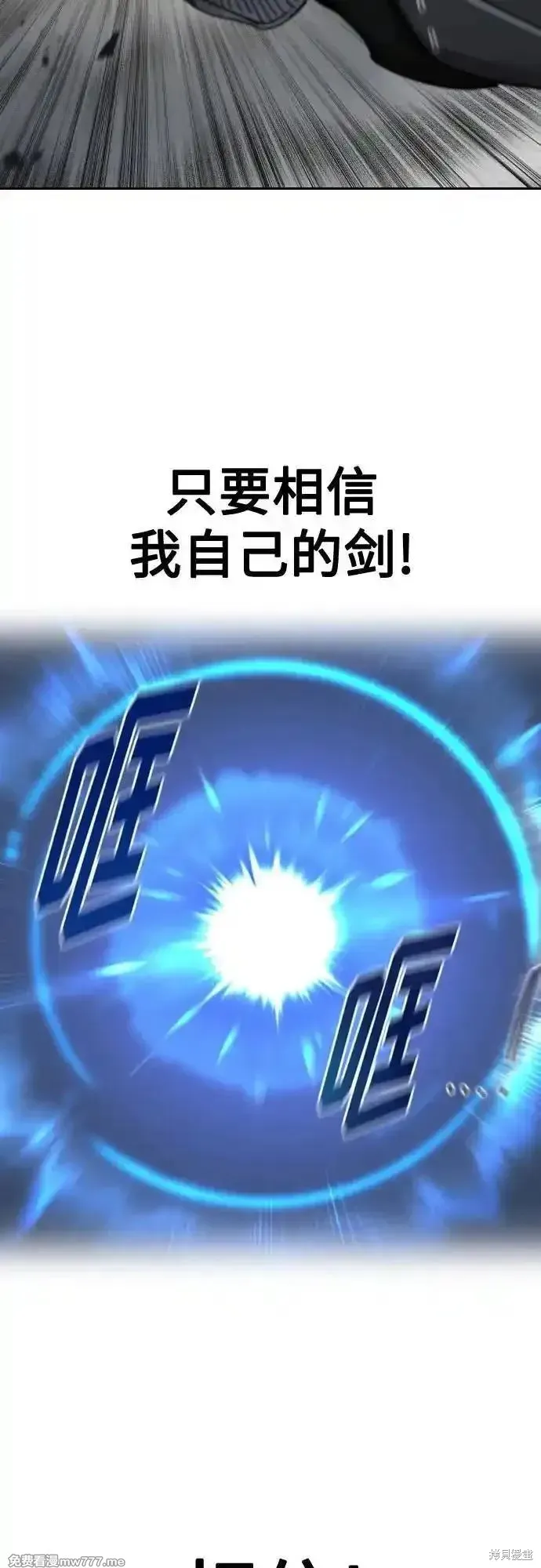 剑尊归来,第132話,第35张