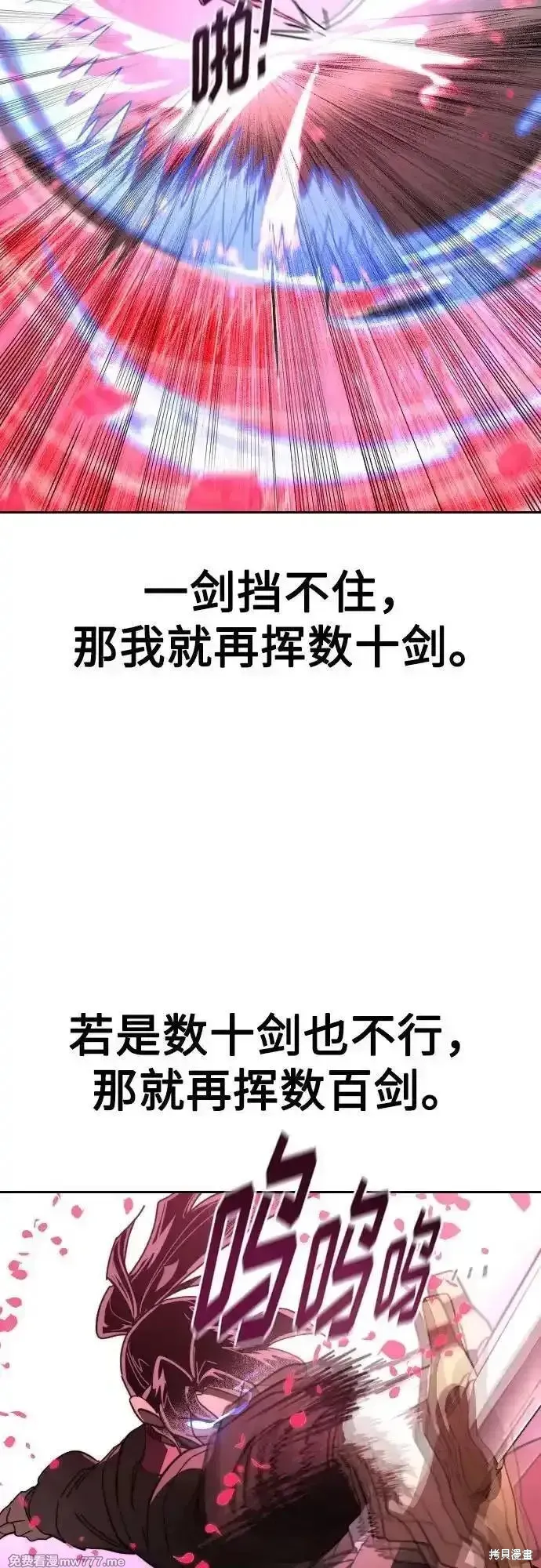 剑尊归来,第132話,第51张