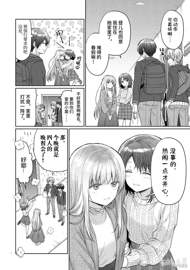 关于邻家的天使大人不知不觉把我惯成废人这档子事,第20.1话,第10张