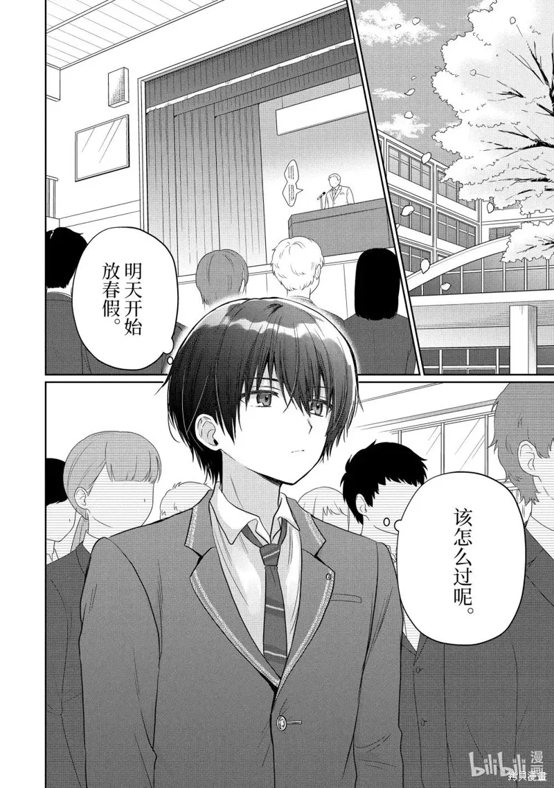 关于邻家的天使大人不知不觉把我惯成废人这档子事,第20.1话,第2张