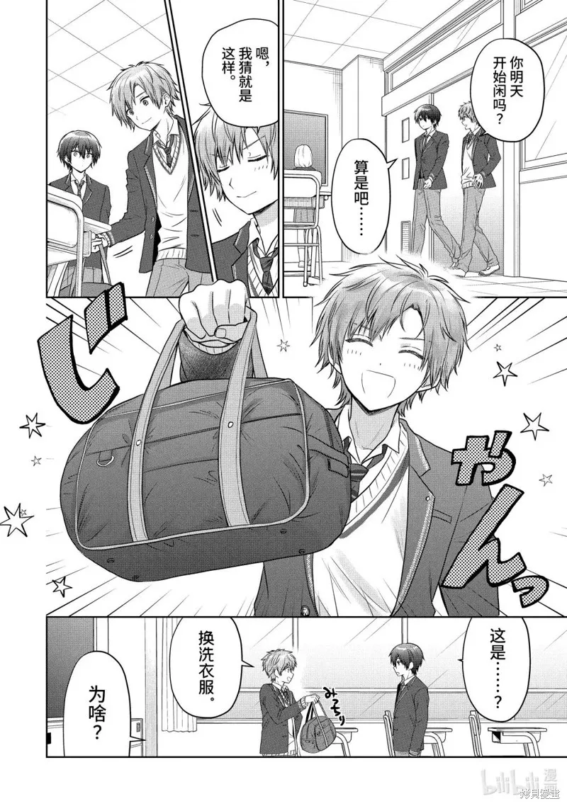 关于邻家的天使大人不知不觉把我惯成废人这档子事,第20.1话,第4张