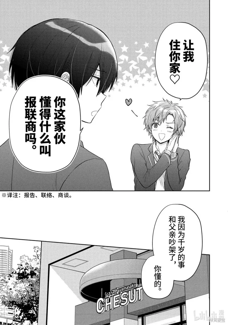 关于邻家的天使大人不知不觉把我惯成废人这档子事,第20.1话,第5张