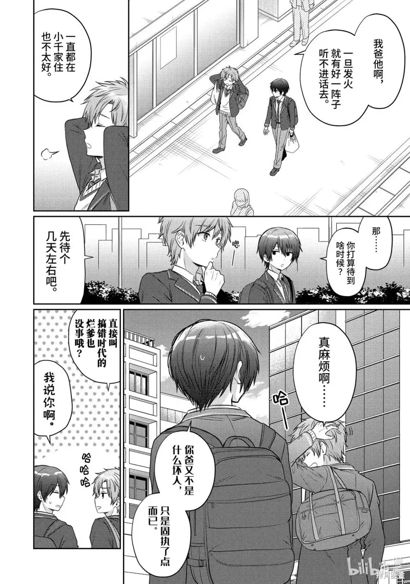 关于邻家的天使大人不知不觉把我惯成废人这档子事,第20.1话,第6张