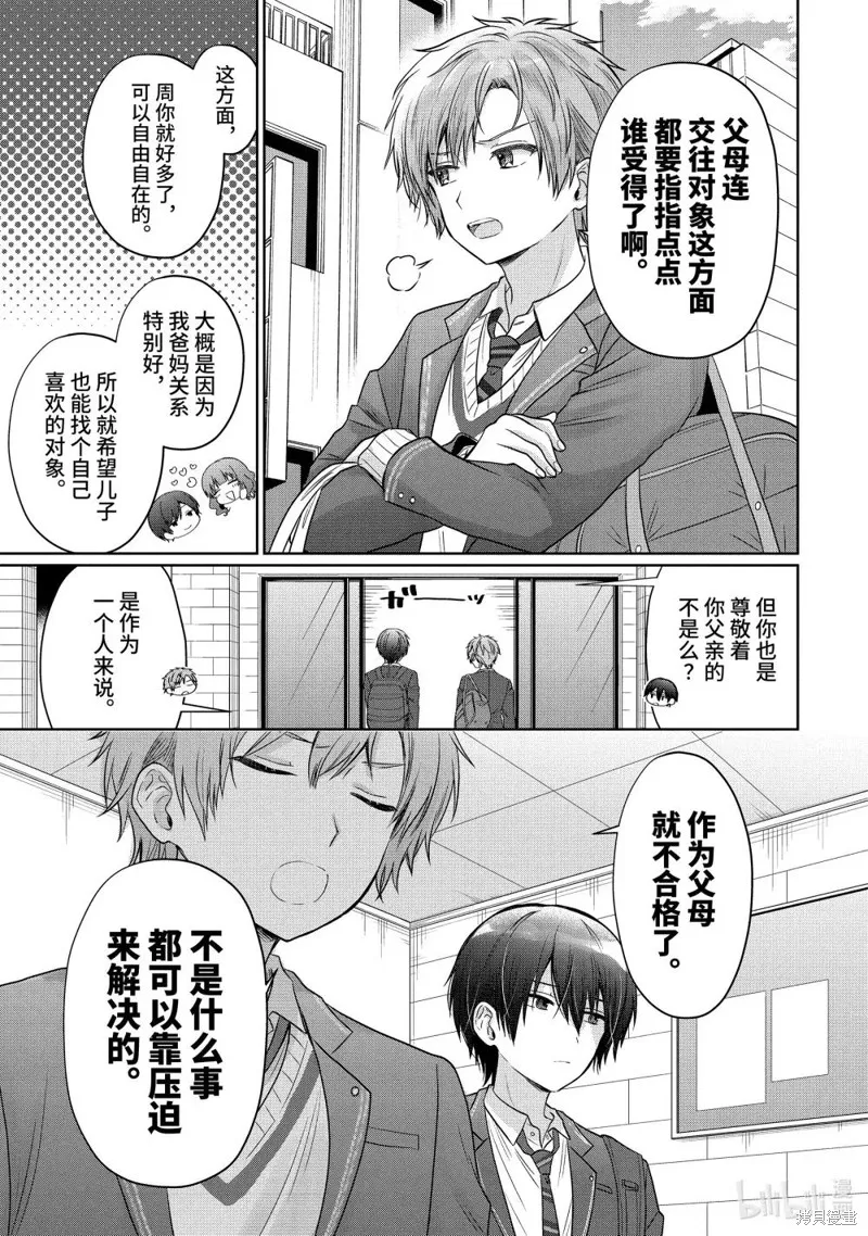 关于邻家的天使大人不知不觉把我惯成废人这档子事,第20.1话,第7张
