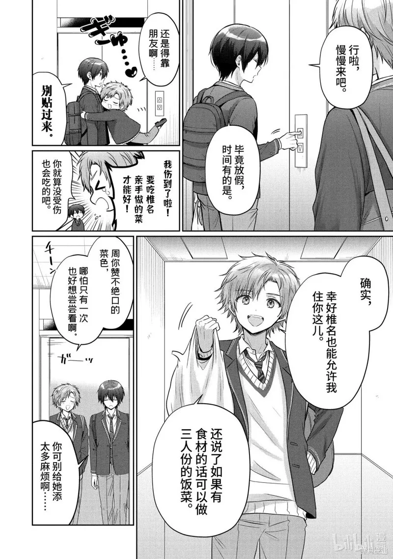 关于邻家的天使大人不知不觉把我惯成废人这档子事,第20.1话,第8张